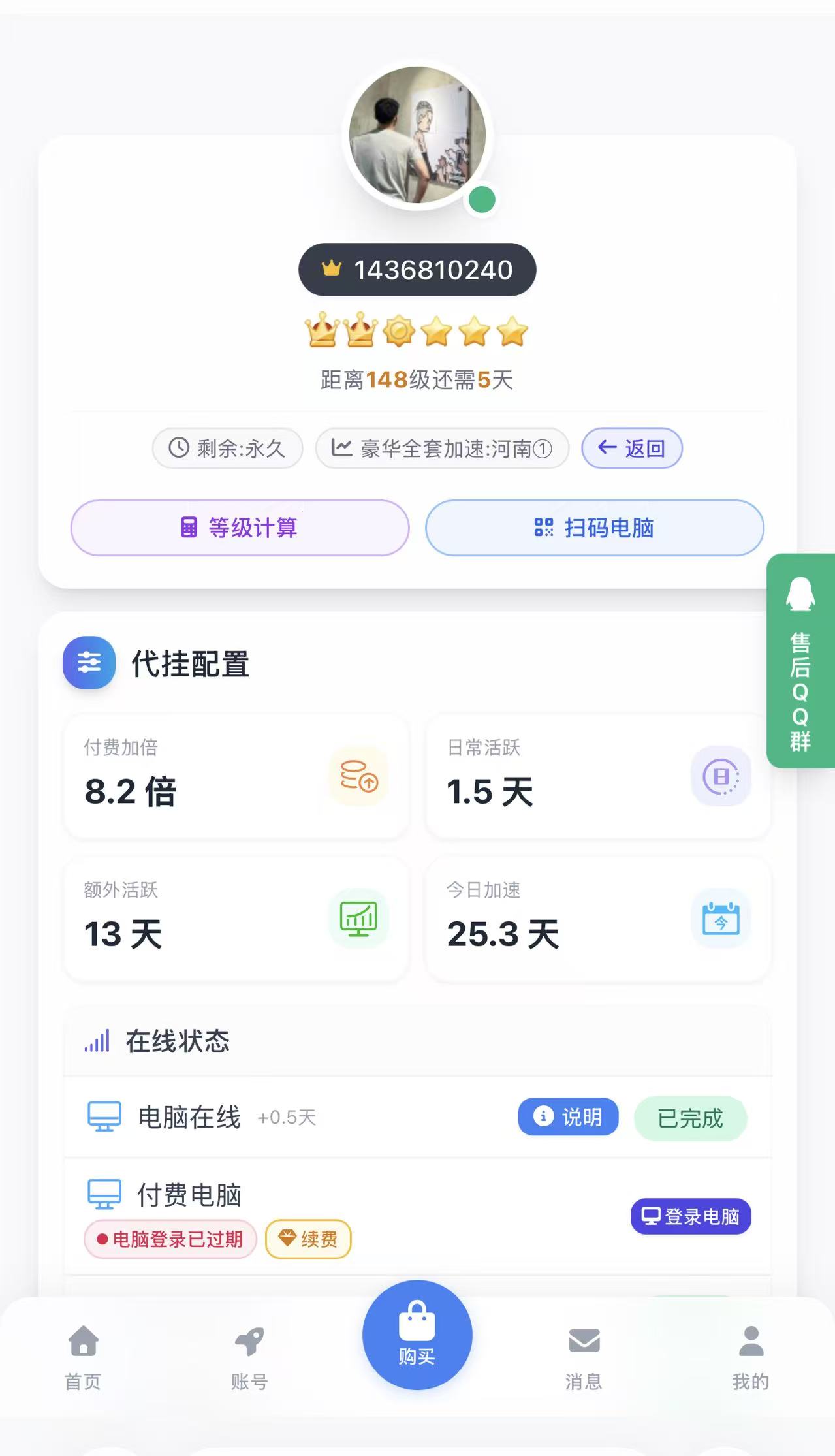 八宝粥云代挂 截图