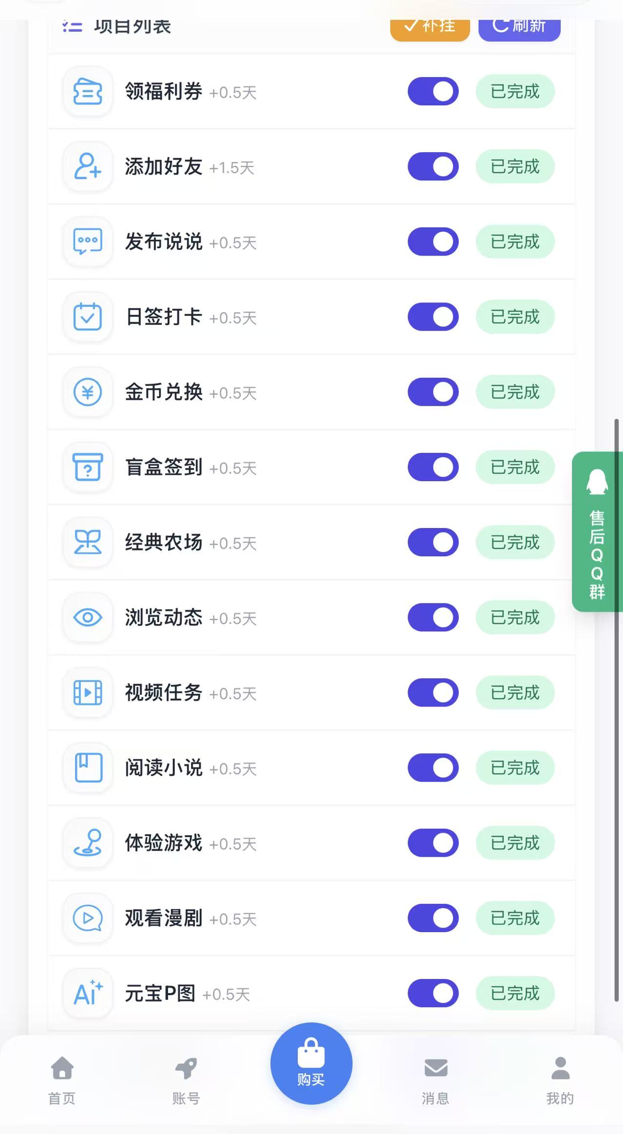 八宝粥云代挂 截图