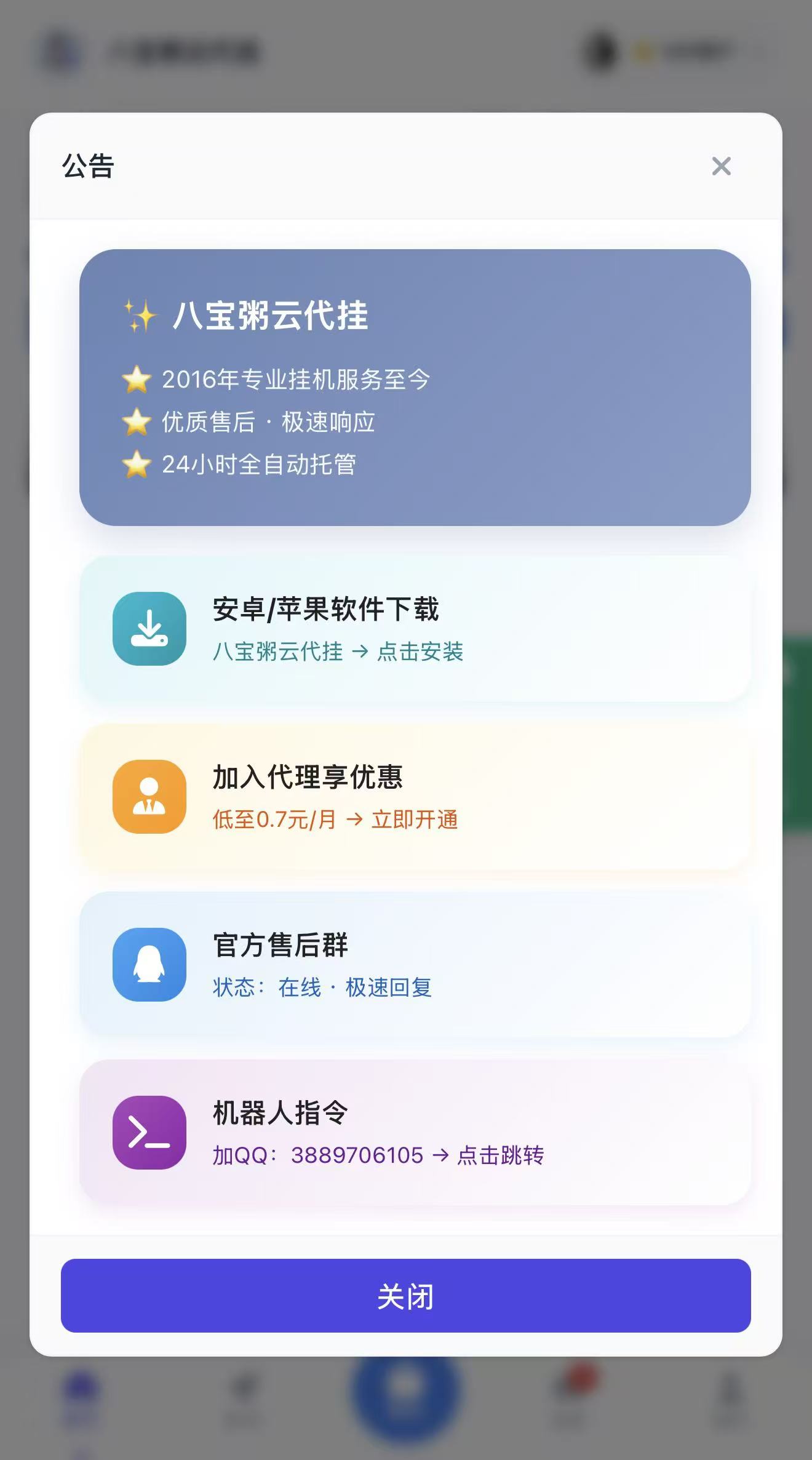 八宝粥云代挂 截图